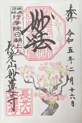 2月御朱印
紅梅