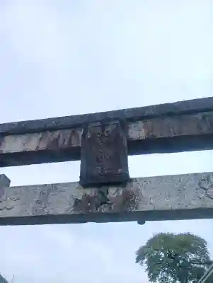 北野神社の{uncategorized: "未分類", other: "その他", undefined: "問題あり", building: "その他建物", grave: "お墓", sacred_gate: "鳥居", guardian: "狛犬", statue: "像", buddha: "仏像", history: "歴史", nature: "自然", garden: "庭園", animal: "動物", pagoda: "塔", temizu: "手水舎", mountain_gate: "山門・神門", sanctuary: "本殿・本堂", subordinate: "末社・摂社", art: "芸術", scenery: "景色", jizo: "地蔵", ema: "絵馬", goshuin: "御朱印", omikuji: "おみくじ", items: "授与品その他", amulet: "お守り", goshuincho: "御朱印帳", eats: "食事", festival: "お祭り", votive_dance: "神楽", shichigosan: "七五三参", wedding: "結婚式", experience: "体験その他", initially: "初詣", around: "周辺", anti_infection: "感染症対策"}