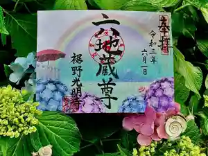 光明寺の御朱印 2021年06月01日(火)〜(2021年06月01日(火) 17時38分43秒投稿)