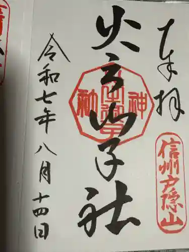戸隠神社火之御子社(長野県)