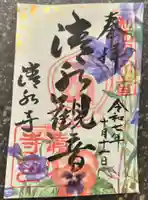 清水寺の御朱印