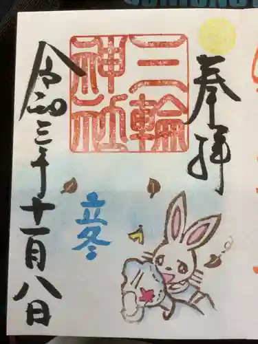 三輪神社の御朱印