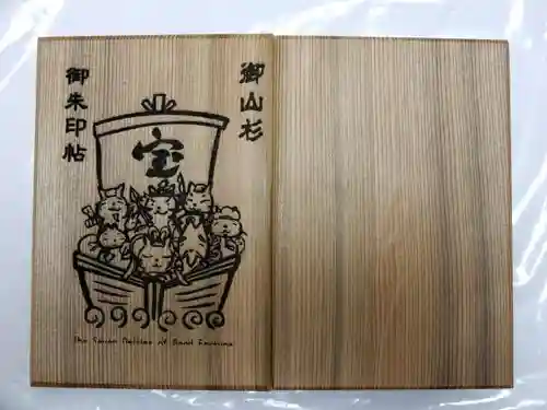 伊勢神宮内宮（皇大神宮）の御朱印帳