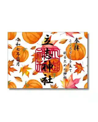 立志神社(滋賀県)