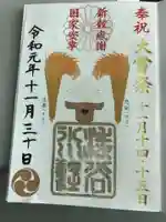 渋谷氷川神社の御朱印