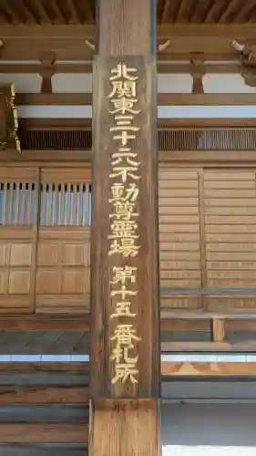 正仙寺(吹上不動尊)(栃木県)