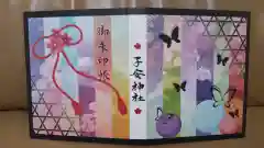 子安神社の御朱印帳