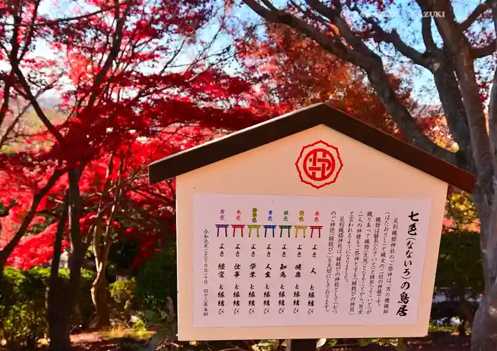足利織姫神社(栃木県)