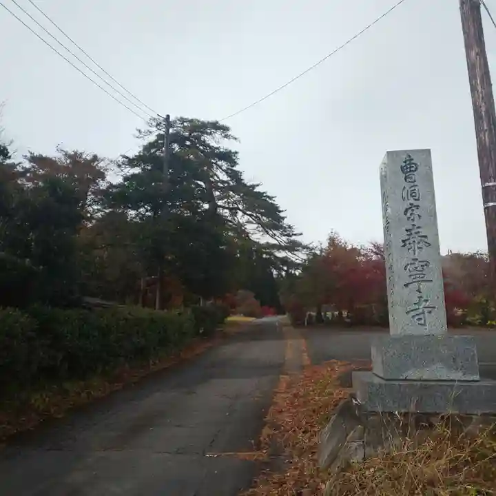 泰寧寺のその他建物