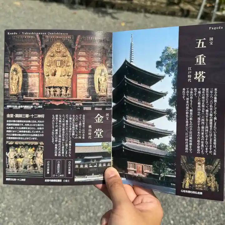 東寺(教王護国寺)(京都府)