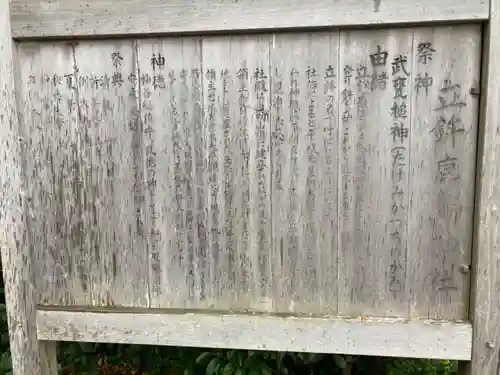 立鉾鹿島神社の歴史