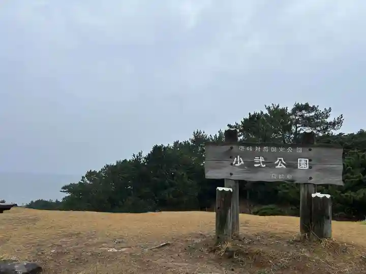 龍蛇神神社(長崎県)