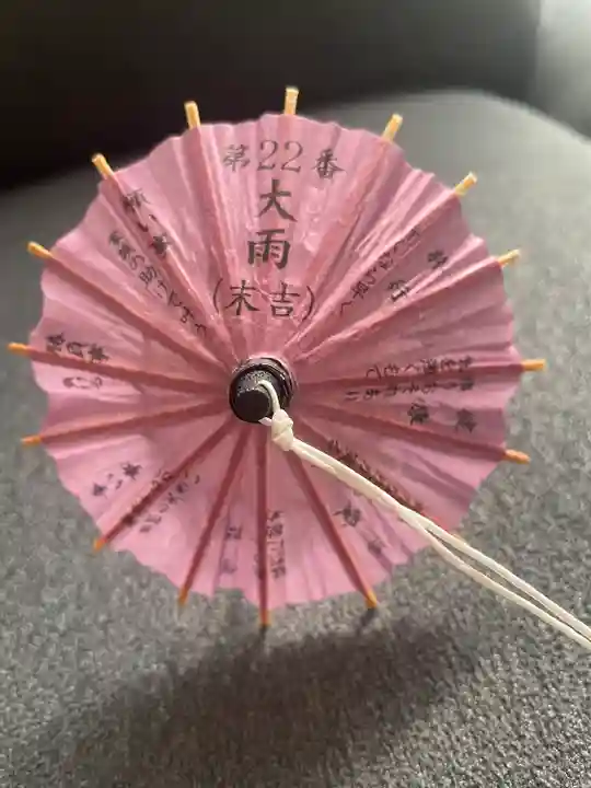 七所神社のおみくじ