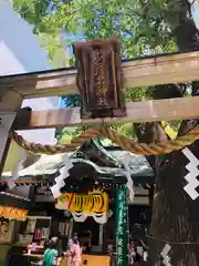 少彦名神社の鳥居