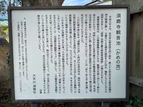 福祥寺（須磨寺）(兵庫県)