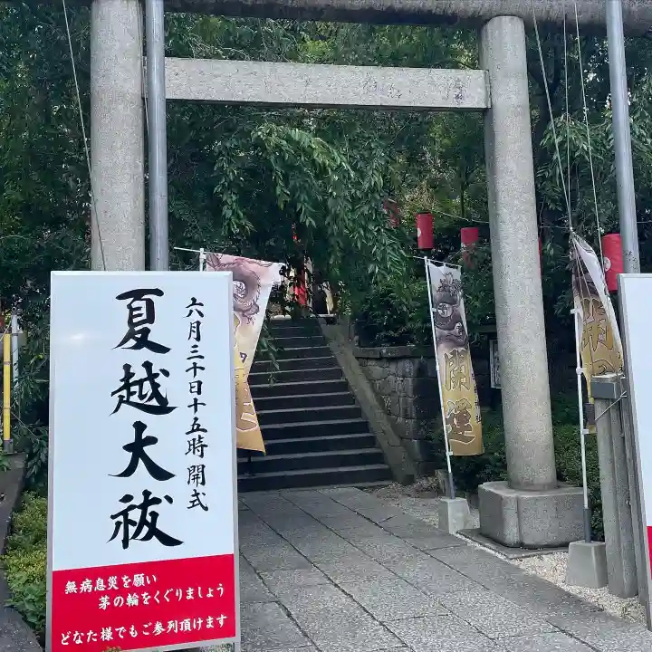 田無神社のその他建物