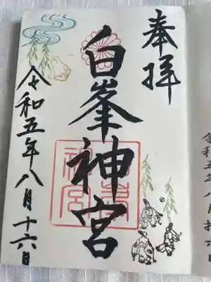 白峯神宮(京都府)