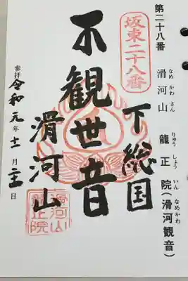 坂東33観音霊場28番札所
