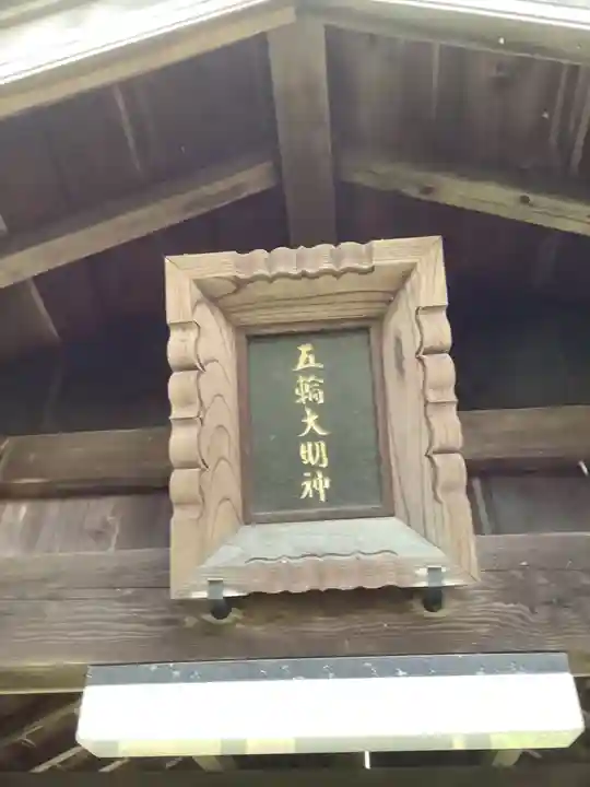 五輪大明神の本殿・本堂