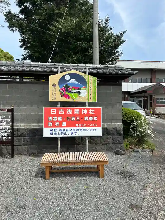 日吉浅間神社(静岡県)