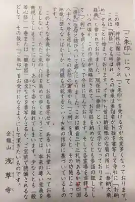 浅草寺の授与品その他