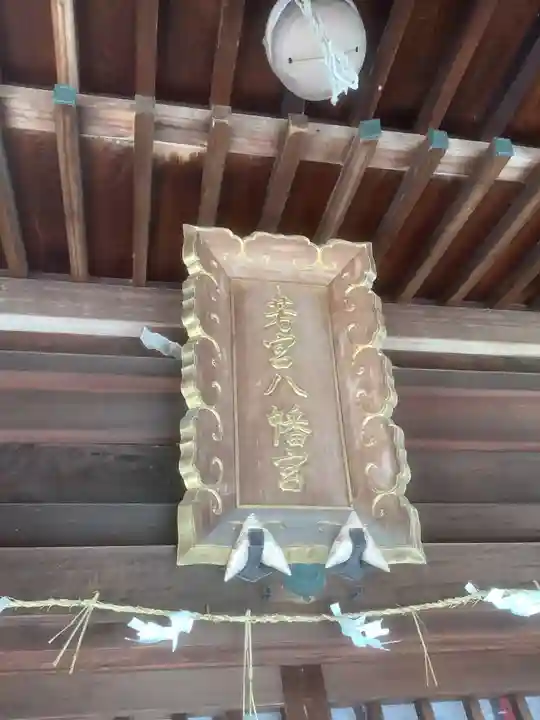 若宮八幡社(力長町)(愛知県)