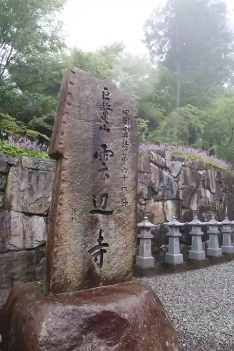 雲辺寺のその他建物
