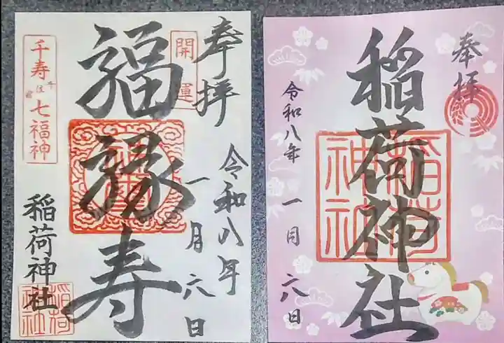 河原町稲荷神社(東京都)