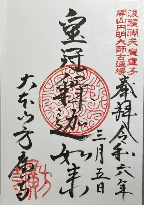 方廣寺(静岡県)
