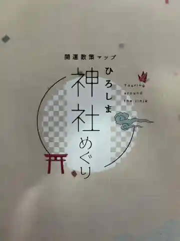 男崎神社(広島県)