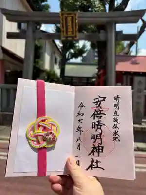 安倍晴明神社（阿倍王子神社境外末社）(大阪府)