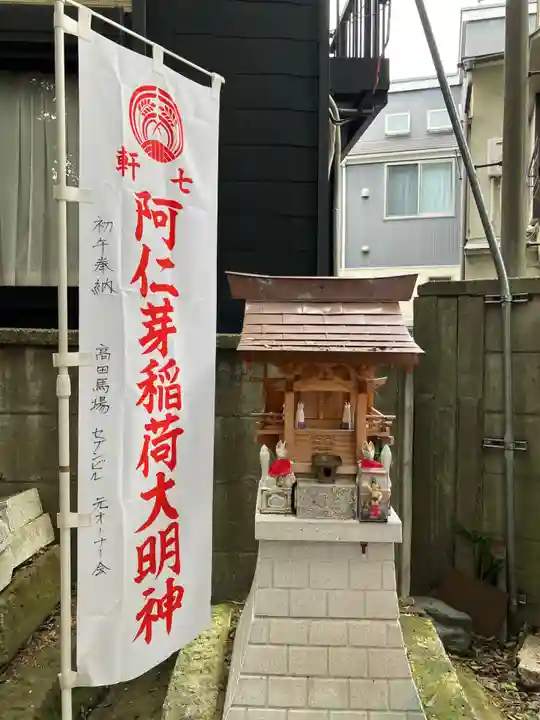 馬橋稲荷神社(東京都)
