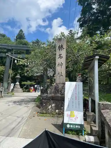 榛名神社(群馬県)