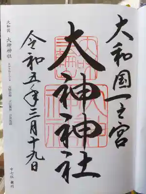 大神神社(奈良県)