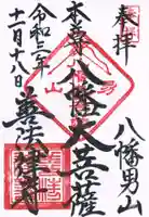 善法律寺の御朱印