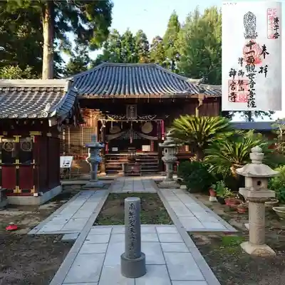 大神宮寺御倉堂の御朱印