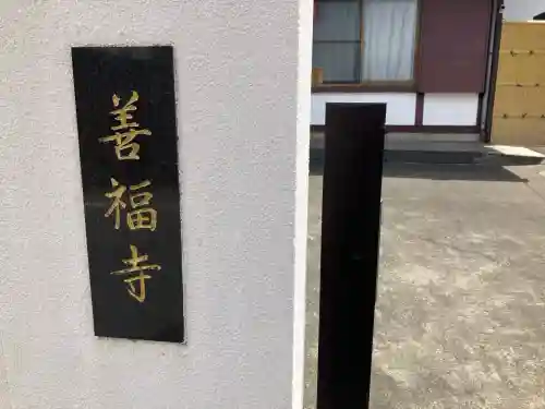 善福寺の{uncategorized: "未分類", other: "その他", undefined: "問題あり", building: "その他建物", grave: "お墓", sacred_gate: "鳥居", guardian: "狛犬", statue: "像", buddha: "仏像", history: "歴史", nature: "自然", garden: "庭園", animal: "動物", pagoda: "塔", temizu: "手水舎", mountain_gate: "山門・神門", sanctuary: "本殿・本堂", subordinate: "末社・摂社", art: "芸術", scenery: "景色", jizo: "地蔵", ema: "絵馬", goshuin: "御朱印", omikuji: "おみくじ", items: "授与品その他", amulet: "お守り", goshuincho: "御朱印帳", eats: "食事", festival: "お祭り", votive_dance: "神楽", shichigosan: "七五三参", wedding: "結婚式", experience: "体験その他", initially: "初詣", around: "周辺", anti_infection: "感染症対策"}