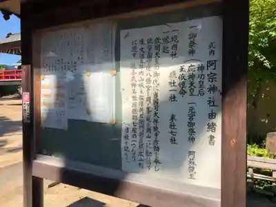 阿宗神社の歴史