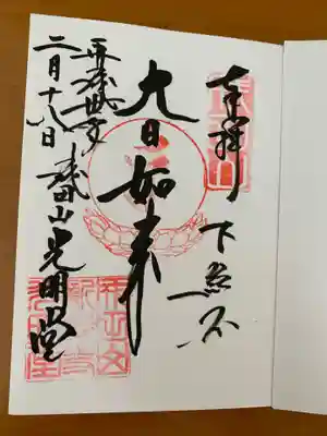 光明堂にて恋愛成就