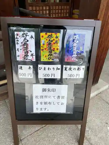 群馬県護国神社(群馬県)