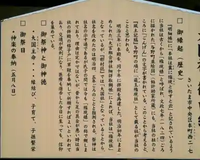大國社(埼玉県)