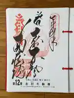 宝勝山 南藏院 蓮光寺の御朱印