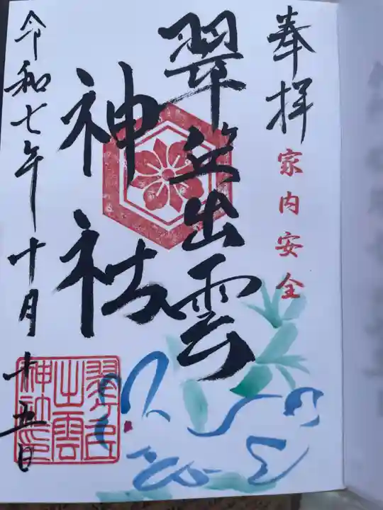 翠ケ丘出雲神社(神奈川県)