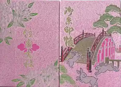 住吉大社の御朱印帳