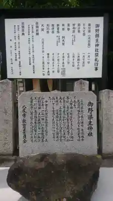御野縣主神社(大阪府)