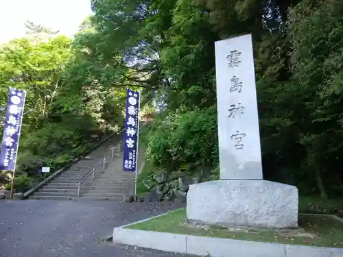 霧島神宮(鹿児島県)