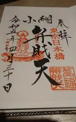 小網神社(東京都)