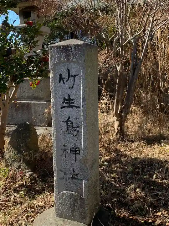 竹生島神社のその他建物