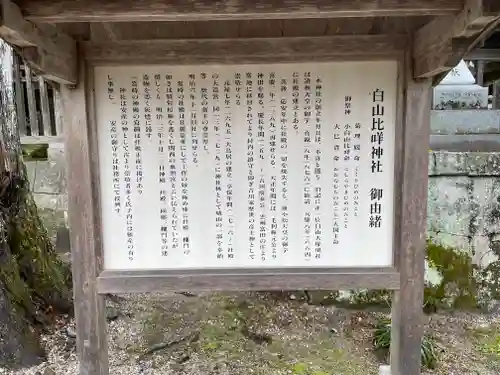 白山比咩神社(山口県)