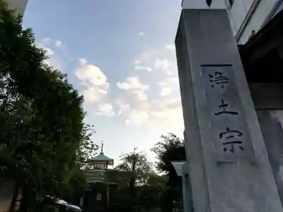 専念寺の山門・神門